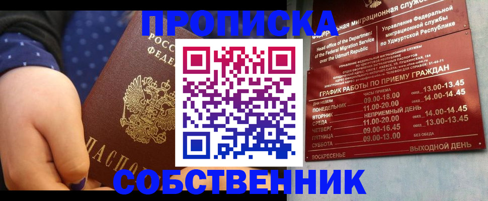 временная регистрация недорого в Называевске