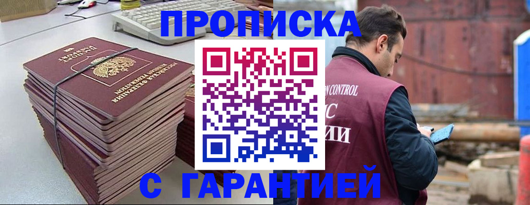 временная прописка в Называевске