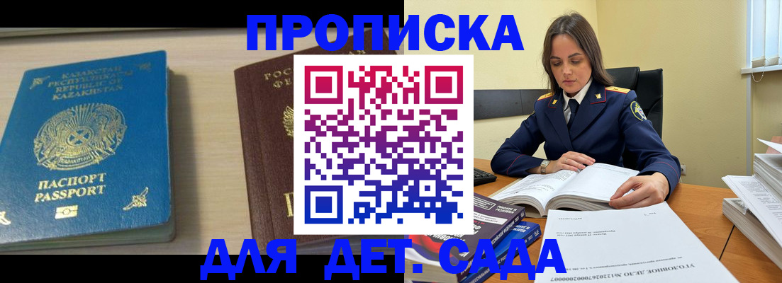 прописка 2025 в Называевске