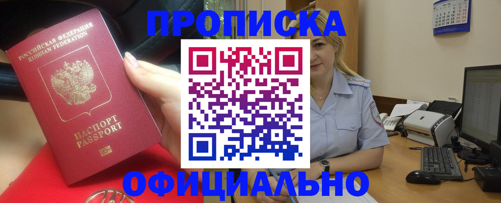 прописка законно в Называевске