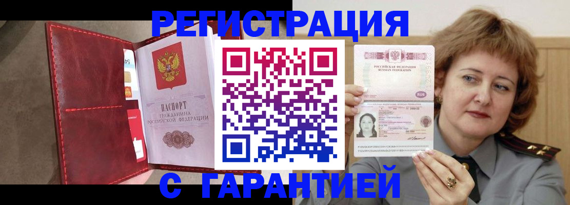 временная регистрация в Называевске