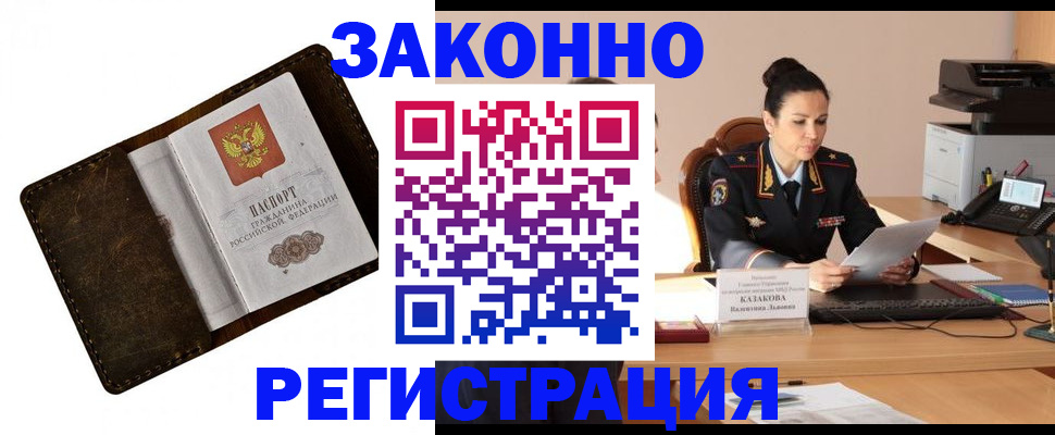 временная регистрация недорого в Называевске