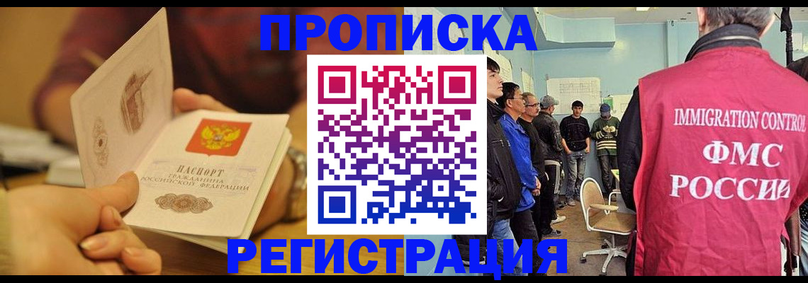 прописка в Называевске